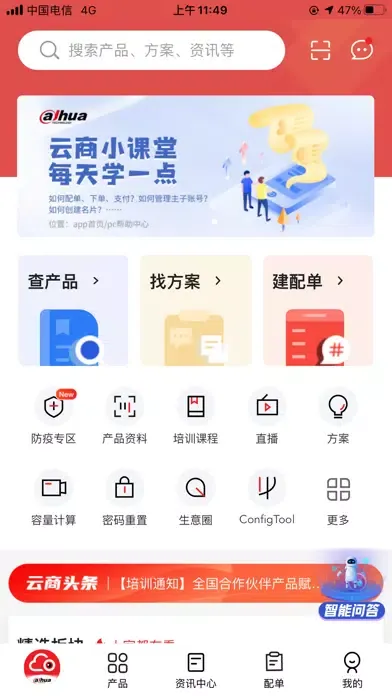 大华云商平台 스크린샷
