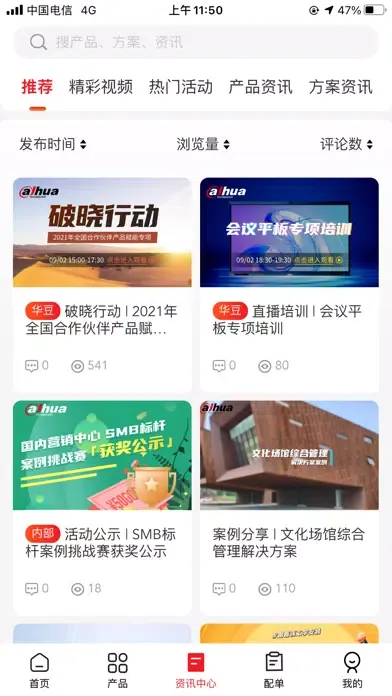 大华云商平台 스크린샷