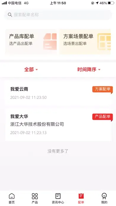 大华云商平台 스크린샷