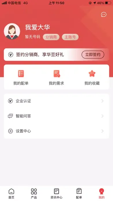 大华云商平台 스크린샷