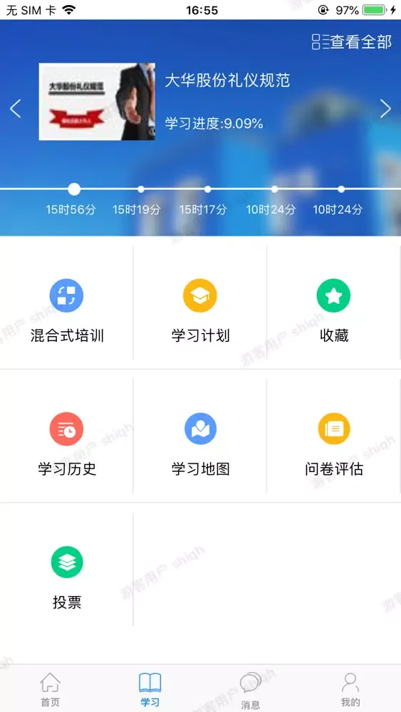 大华学习平台應用截圖