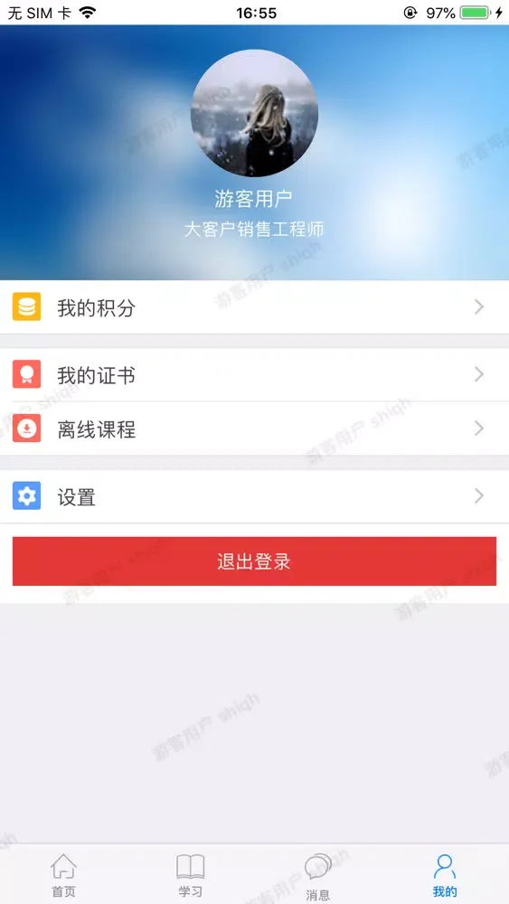 大华学习平台應用截圖