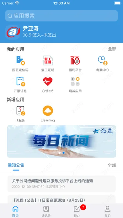 Ảnh chụp màn hình của 大华移动办公