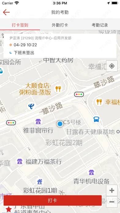 Ảnh chụp màn hình của 大华移动办公