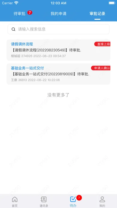 Ảnh chụp màn hình của 大华移动办公