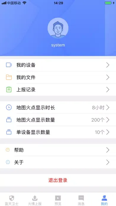 Tangkapan layar 大华蓝天卫士