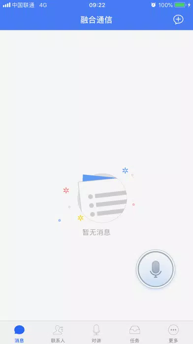 融合通信调度 Screenshots