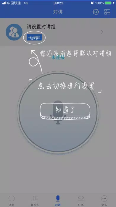 融合通信调度 Screenshots