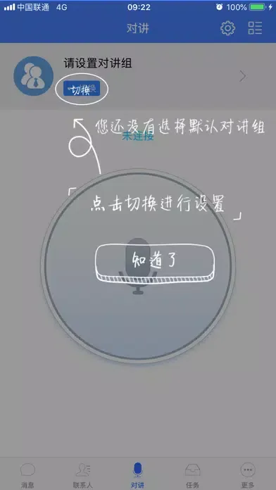 融合通信调度 स्क्रीनशॉट
