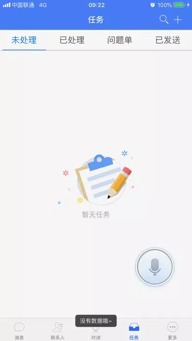 融合通信调度 स्क्रीनशॉट