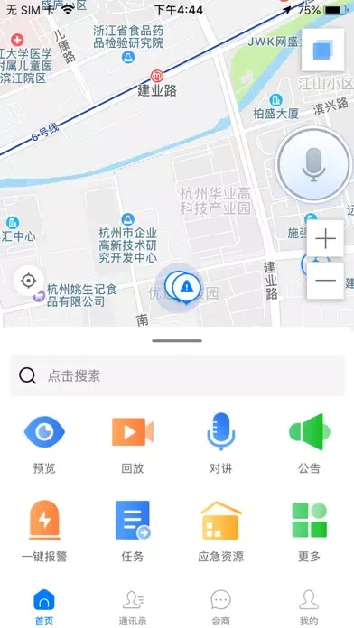 应急指挥调度 سکرین شاٹس