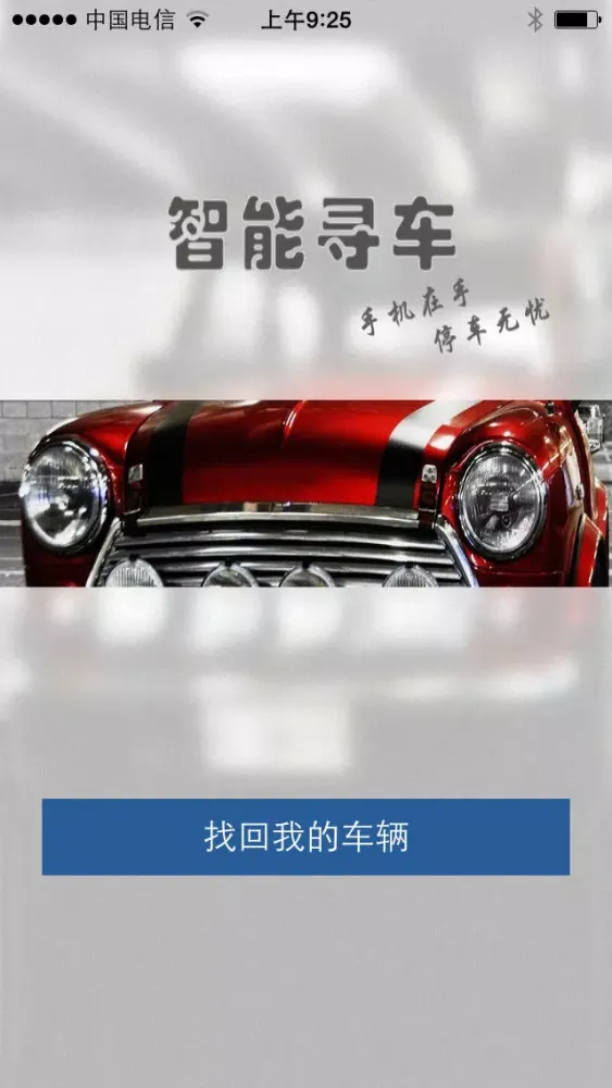 Capturas de pantalla de 自助寻车