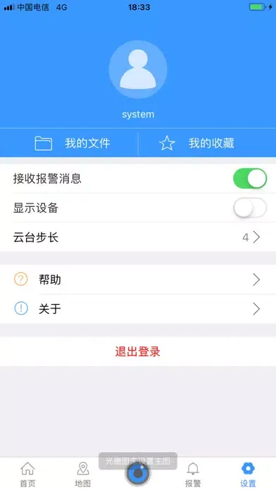 Captures d'écran de 大华智慧教室