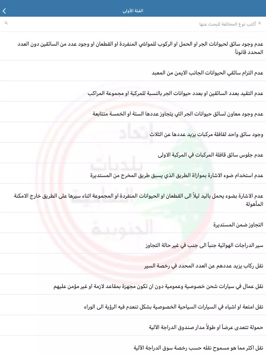 Capturas de tela do قانون السير اللبناني iPad 