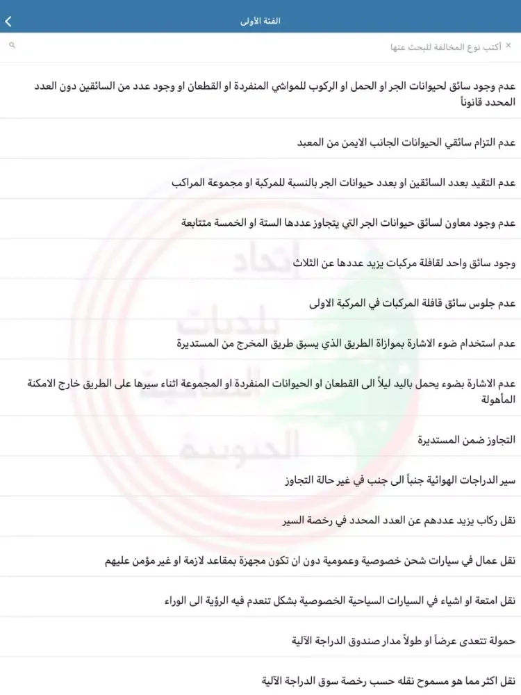 قانون السير اللبناني iPad 应用截图