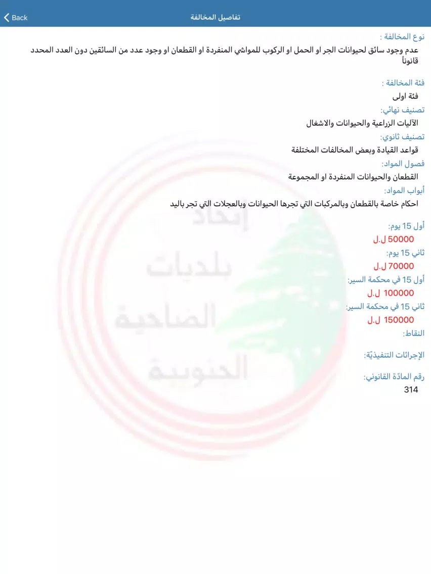 Capturas de tela do قانون السير اللبناني iPad 