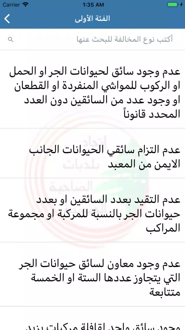 Capturas de tela do قانون السير اللبناني