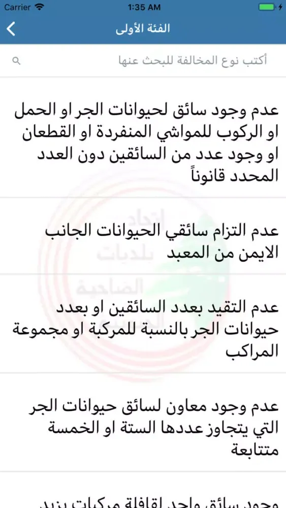 قانون السير اللبناني应用截图
