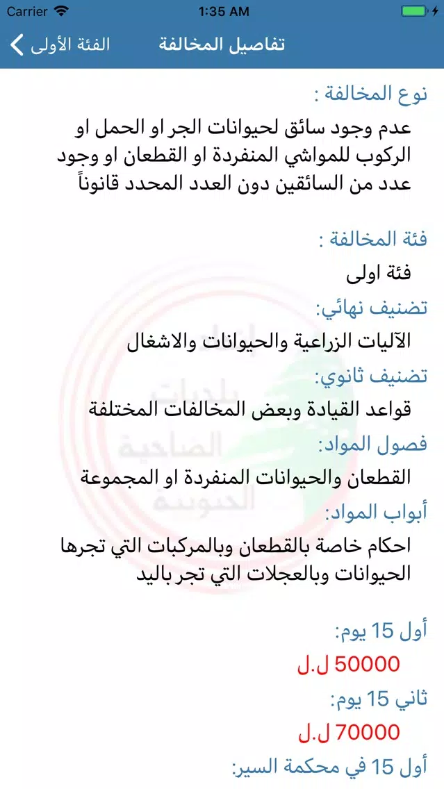 Capturas de tela do قانون السير اللبناني