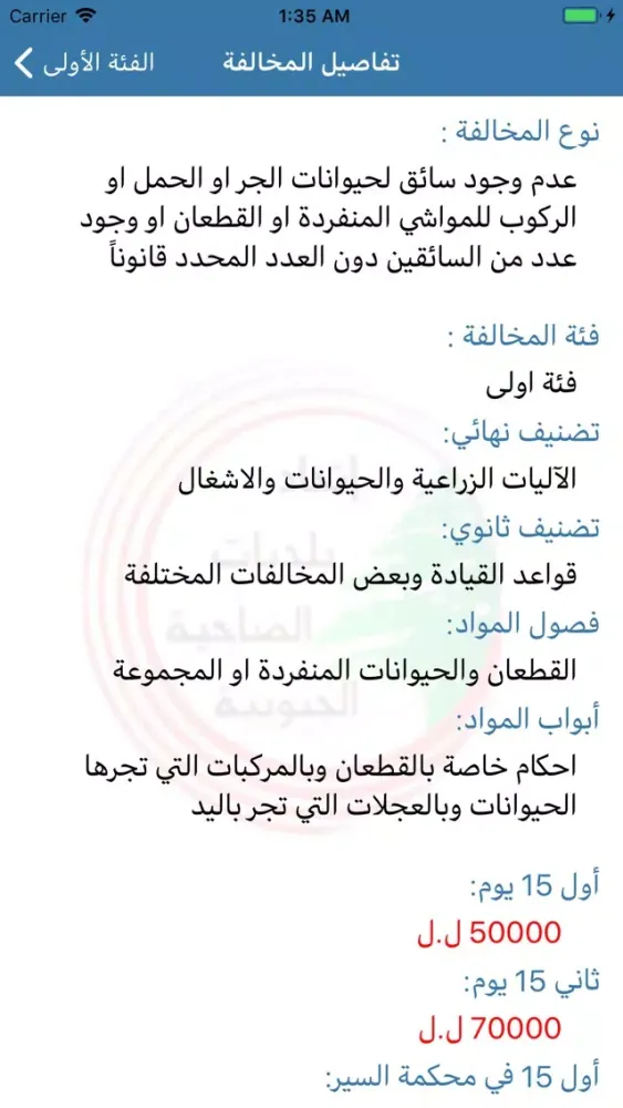 قانون السير اللبناني应用截图