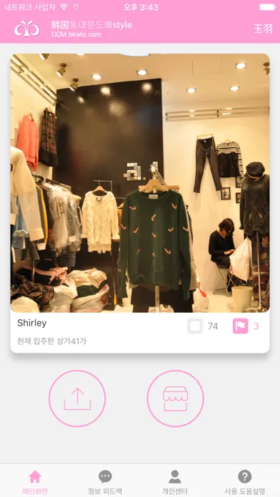 Captures d'écran de 동대문도매style