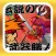 伝説の武器職人