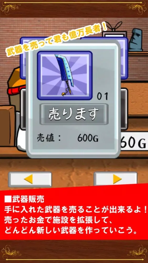 Скриншоты 伝説の武器職人