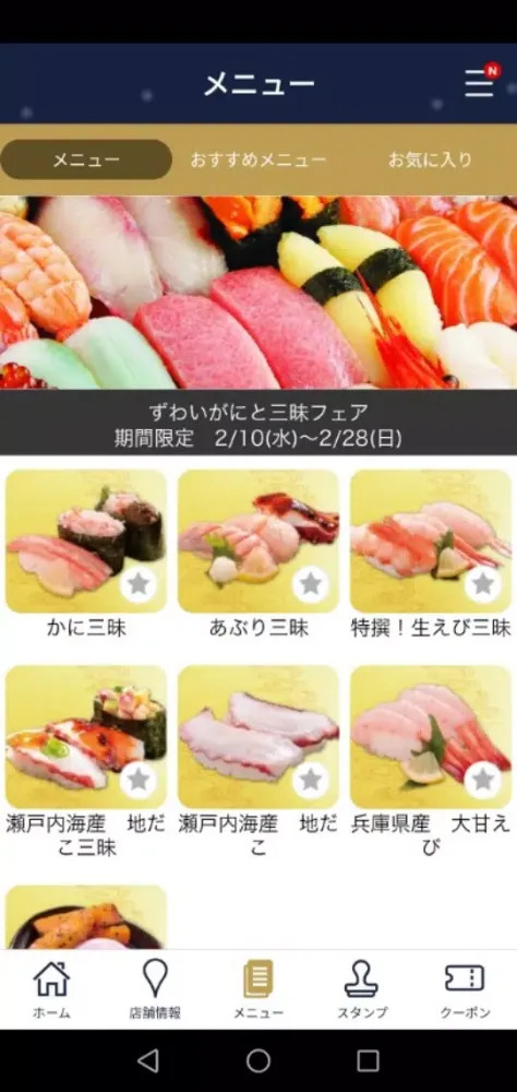 صور 大起水産　公式アプリ