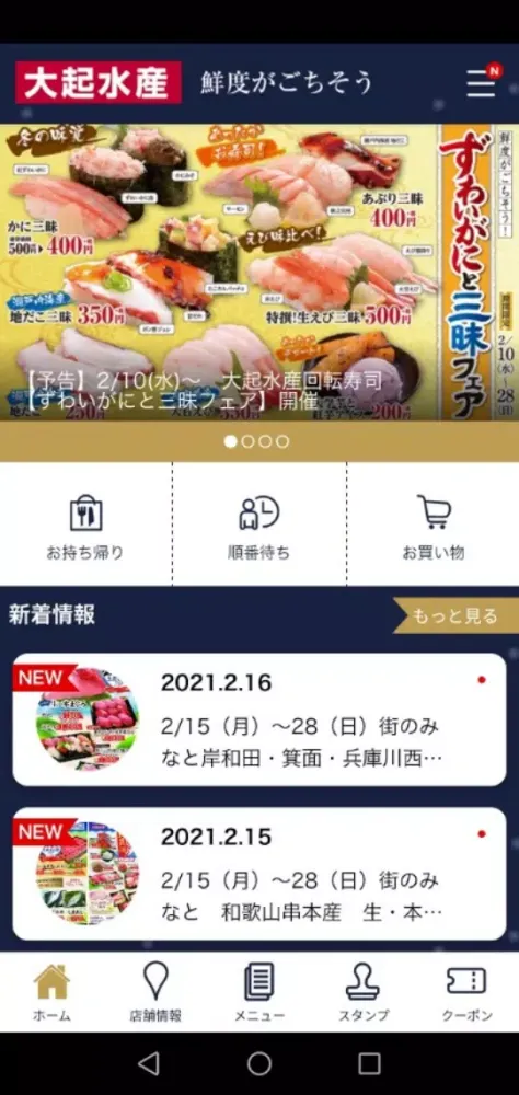 صور 大起水産　公式アプリ