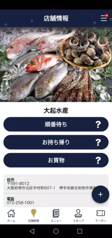 صور 大起水産　公式アプリ