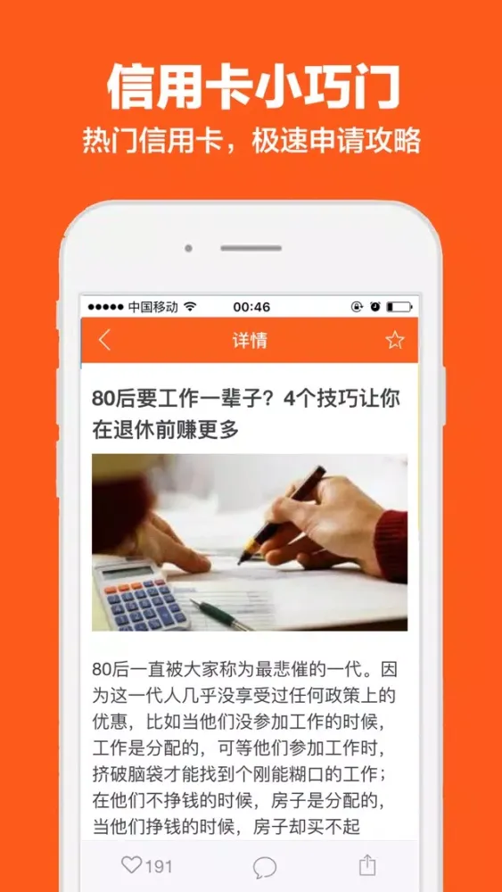 Capturas de tela do 给钱花-身份证信用无抵押小额贷款资讯,信用卡借钱借款攻略