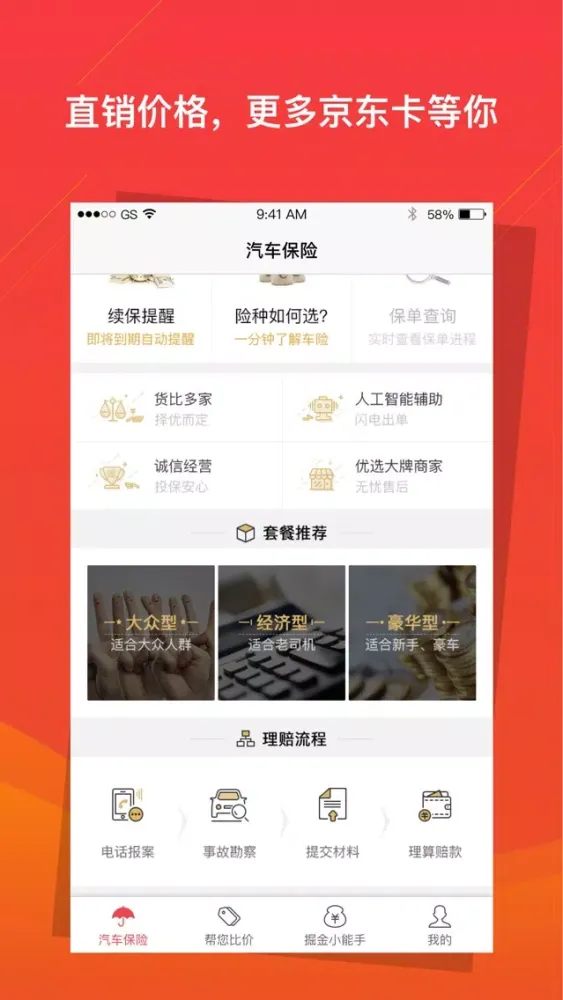 Tangkapan skrin 易鑫车险-车主投保神器