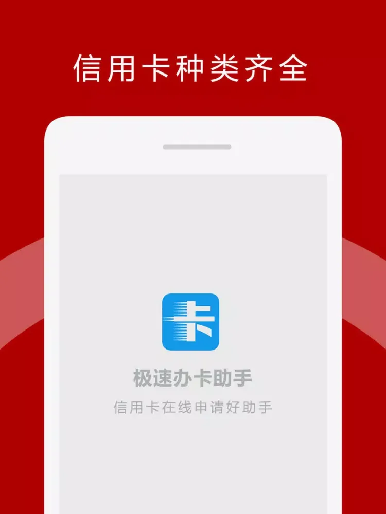 Screenshot di 极速办卡助手-信用卡信用管家心得分享 iPad 