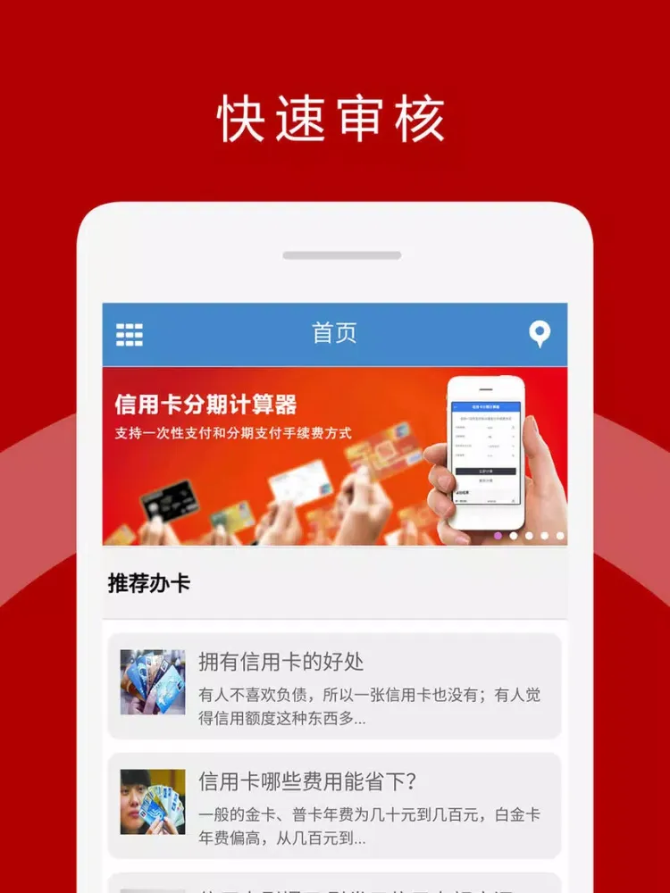 Screenshot di 极速办卡助手-信用卡信用管家心得分享 iPad 