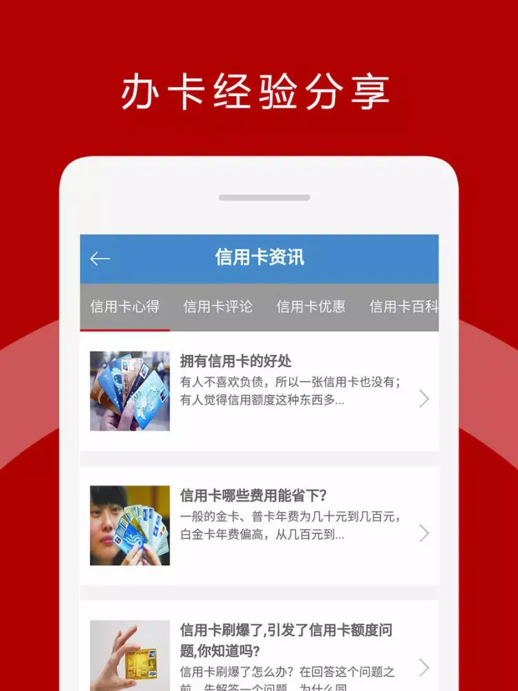 Screenshot di 极速办卡助手-信用卡信用管家心得分享 iPad 