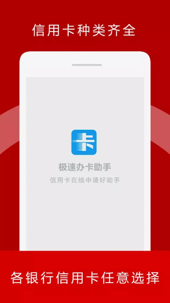 Screenshot di 极速办卡助手-信用卡信用管家心得分享