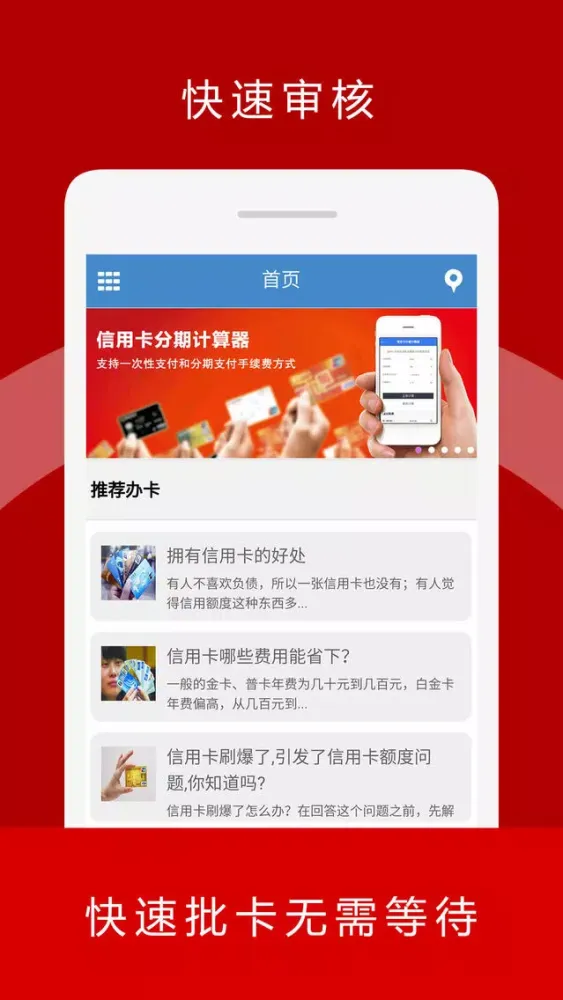 Screenshot di 极速办卡助手-信用卡信用管家心得分享