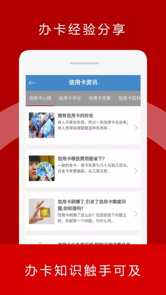 Screenshot di 极速办卡助手-信用卡信用管家心得分享