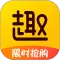 趣买货