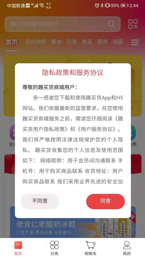 Capturas de pantalla de 趣买货