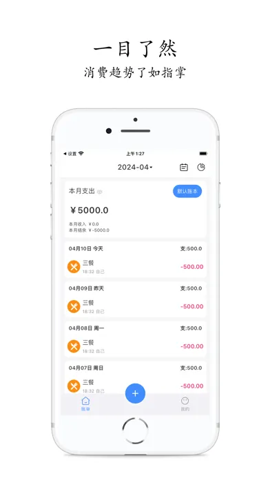 صور 有米记账-极简记账软件财务管家