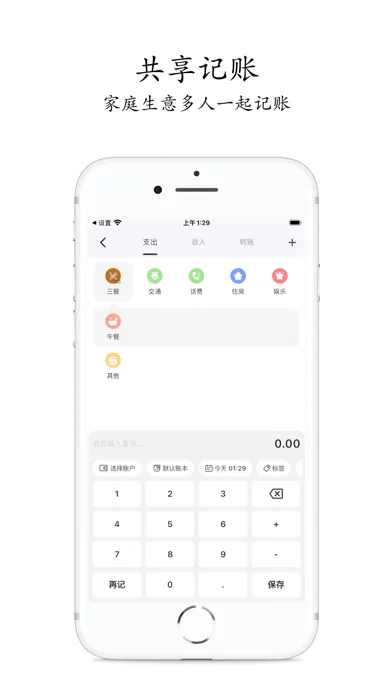 صور 有米记账-极简记账软件财务管家