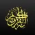 Daily Quran Verses - Inspirational and Motivational ayahs every day to bring you closer to Allah