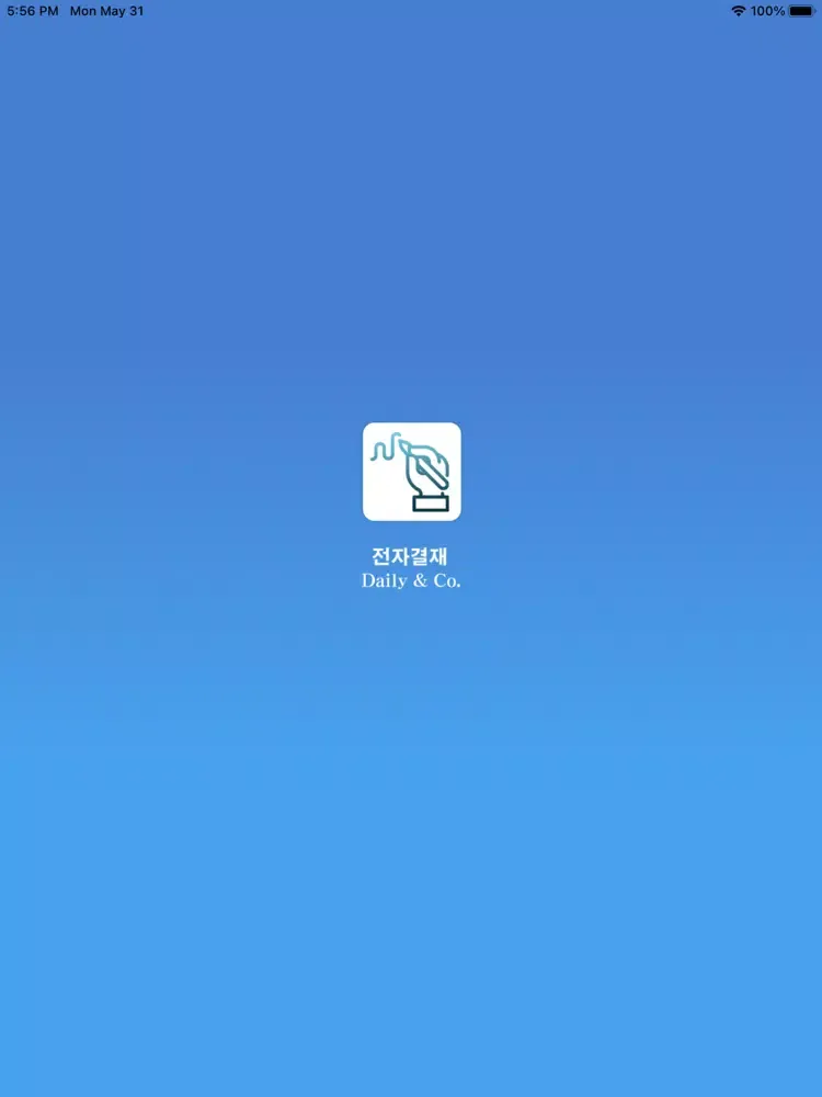 Tangkapan layar 데코포탈 전자결재 iPad 