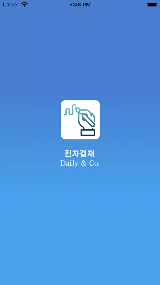 Tangkapan layar 데코포탈 전자결재