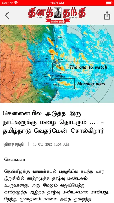 Zrzuty ekranu Thanthi News 24x7