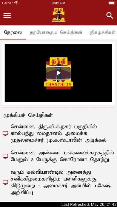 صور Thanthi TV