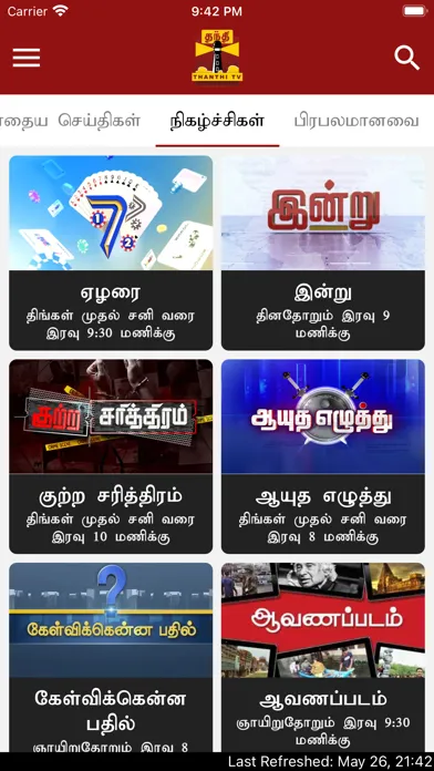 صور Thanthi TV