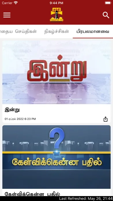 صور Thanthi TV