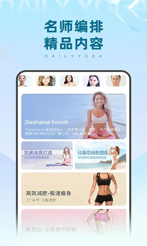 Capturas de tela do 每日瑜伽